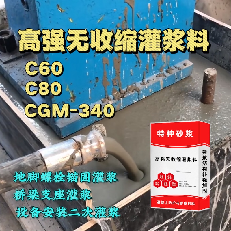 民乐灌浆料施工需要振捣吗？